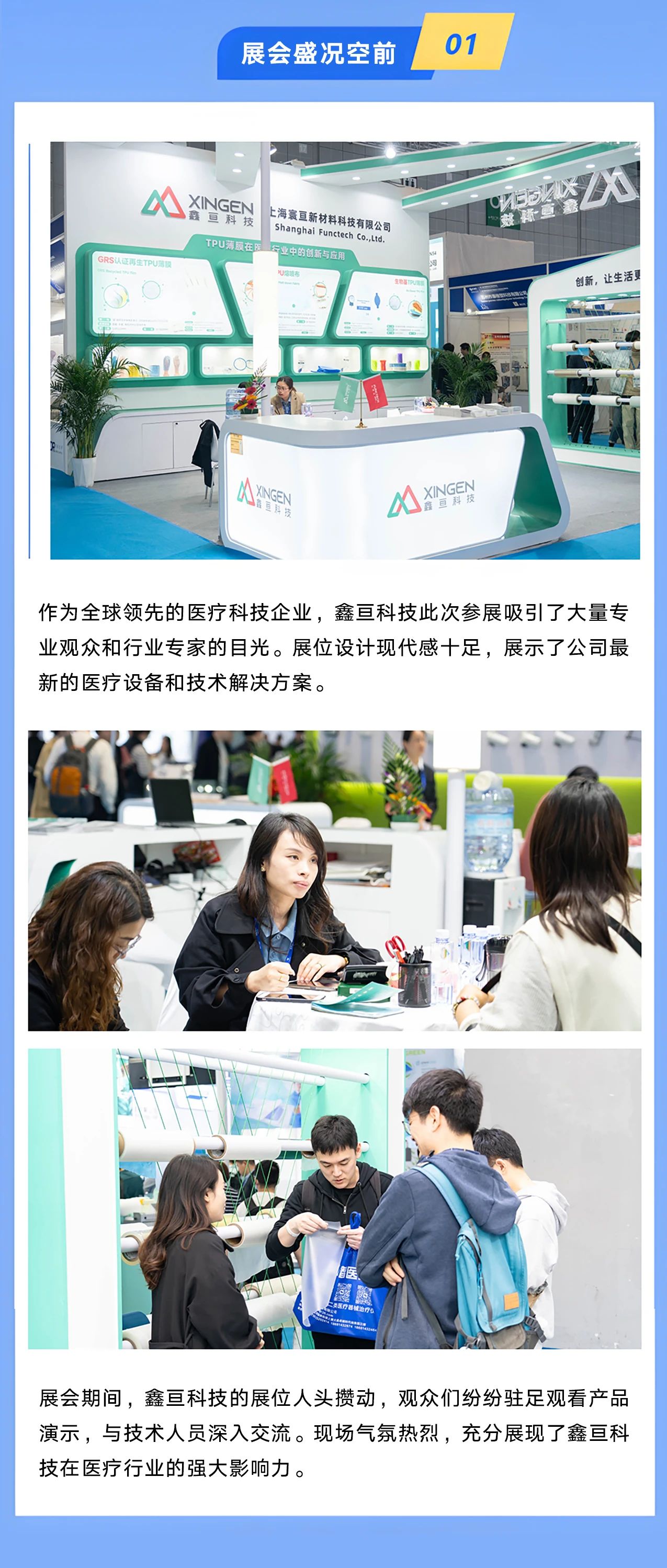 創(chuàng)新讓生活更美好丨“鑫亙科技于 2025 上海 CMEF 展釋放無(wú)限精彩!”(圖1) 醫(yī)療展1.jpg