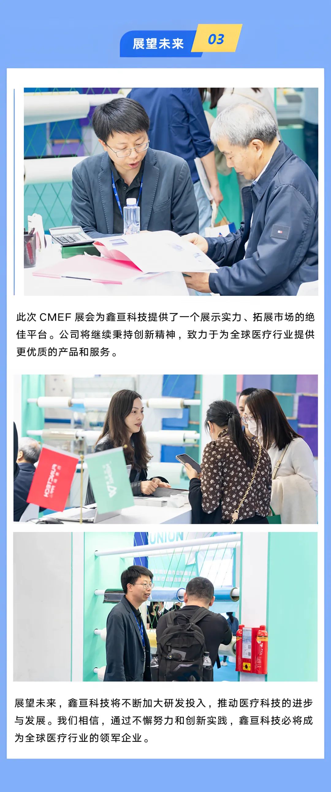 創(chuàng)新讓生活更美好丨“鑫亙科技于 2025 上海 CMEF 展釋放無(wú)限精彩!”(圖3) 醫(yī)療3.jpg