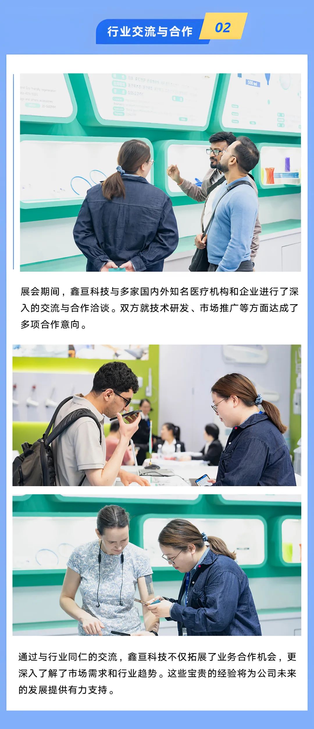 創(chuàng)新讓生活更美好丨“鑫亙科技于 2025 上海 CMEF 展釋放無(wú)限精彩!”(圖2) 醫(yī)療2.jpg